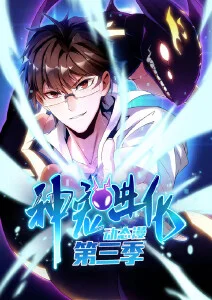 九尾狐的复仇 番剧海报